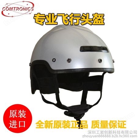 进口COMTRONICS（美国）航空专业标准飞行头盔ULTRA-PRO 2000