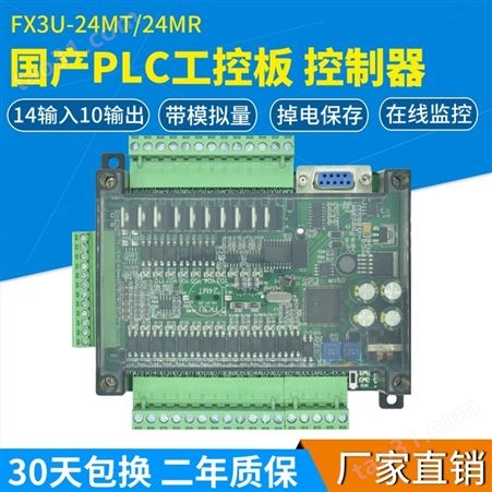 plc工控板国产三 fx3u-24mr/24mt 菱高带速模拟量stm32 plc控制器