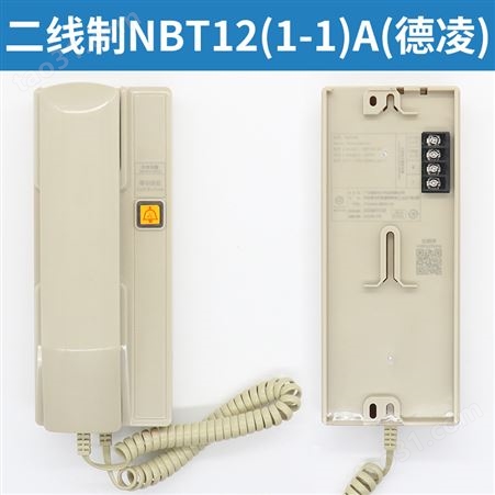 德凌电梯有线无线对讲机话机 主机机房五方通话NKT NBT12(1-1)A