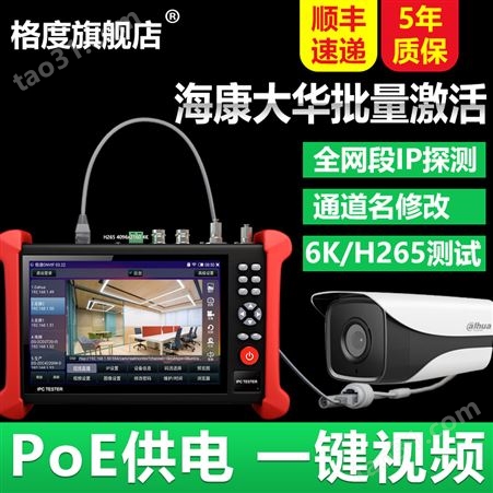 多功能工程宝网络监控测试仪ipc模拟高清视频摄像头安装维修工具