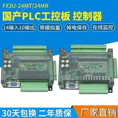 plc工控板国产三 fx3u-24mr/24mt 菱高带速模拟量stm32 plc控制器
