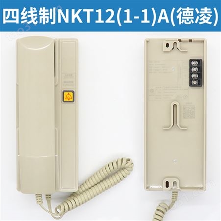 德凌电梯有线无线对讲机话机 主机机房五方通话NKT NBT12(1-1)A