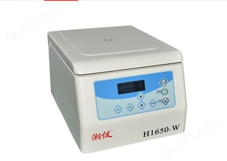 H1650-W台式微量高速离心机