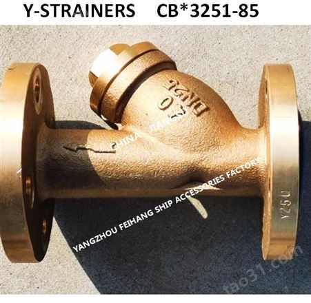 CB*3251-1985设计的此款青铜Y型过滤器，主要适用于船舶的空气管路和海水管路