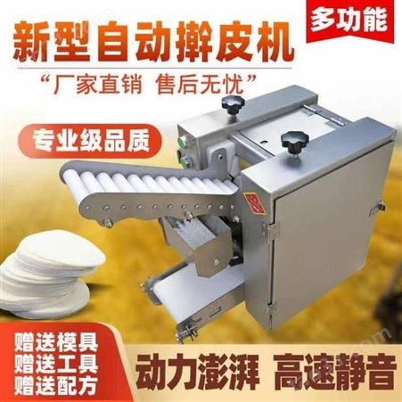 全自动饺子皮机商用 仿手工包子皮 混沌皮云吞皮虾饺皮机