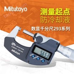 Mitutoyo三丰293-246-30防水防尘P65电子数显外径千分尺293-247-30