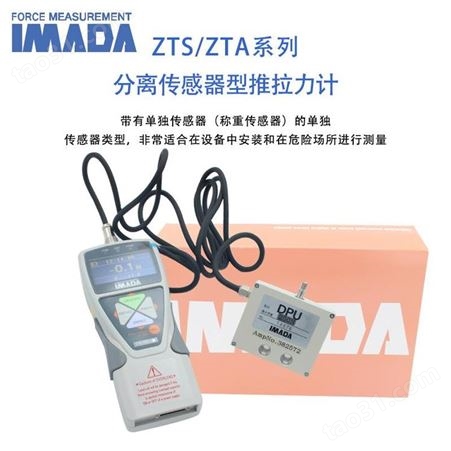 日本IMADA依梦达ZTS-DPU-5N 20N 50N外置传感器数显推拉力计