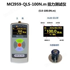 MOTIVE中国台湾一诺MCI959-QLS-100N.m扭力测试仪专用气动油压脉冲工具