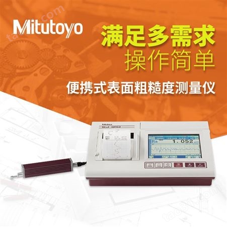 Mitutoyo日本三丰SJ-310光洁度仪178-570-11DC便携式小型表面粗糙度仪