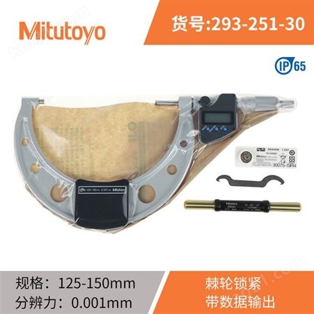 Mitutoyo三丰293-250-30防水防尘P65电子数显外径千分尺293-251-30