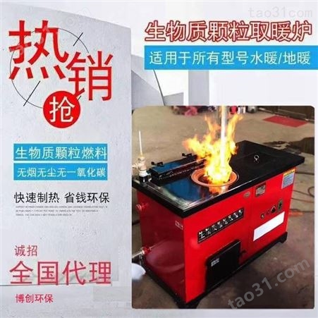 厂价销售家用风暖生物质颗粒取暖炉全自动真火颗粒采暖炉