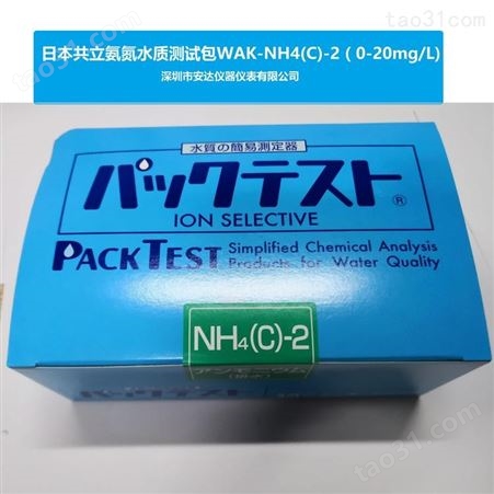 环保检测专用氨氮测试包WAK-NH4 0-20mg/L 日本共立