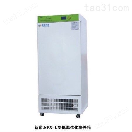 新诺 YLX-150F型 药品冷藏箱 药品保温储存箱 采用微电脑技术控温，可靠，液晶显示工作状态