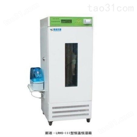新诺 YLX-150F型 药品冷藏箱 药品保温储存箱 采用微电脑技术控温，可靠，液晶显示工作状态