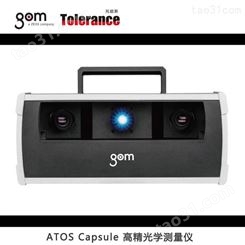德国GOM 推出ATOS Capsule 光学量测仪三维扫描仪