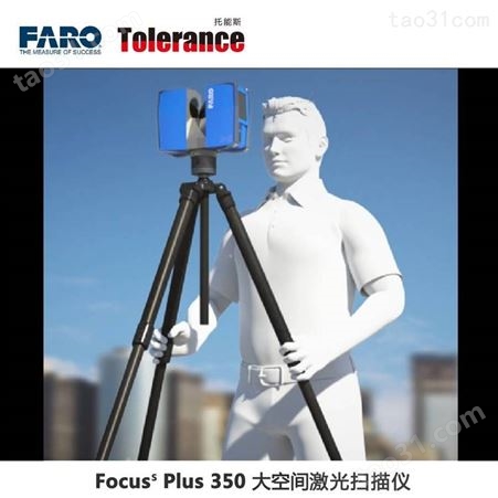 FocusS Plus 350测程可达350米的三维激光扫描仪