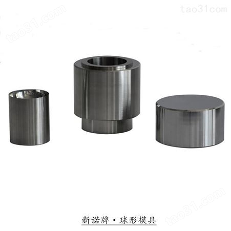 新诺 粉末压制球柱形模具 -41-50mm 粉末冶金压形模具 MJQX