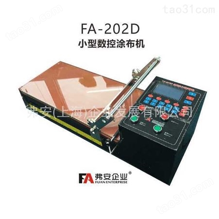实验室小型涂布机 真空涂膜机定制刮刀加热、线棒新款实验室弗安企业FA-202D涂布机