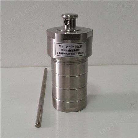 新诺牌 四氟乙烯高压溶解罐 GCXJ-150 压力罐 150毫升压力溶弹