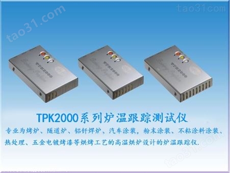TPK2000炉温仪3通道/6通道/9通道