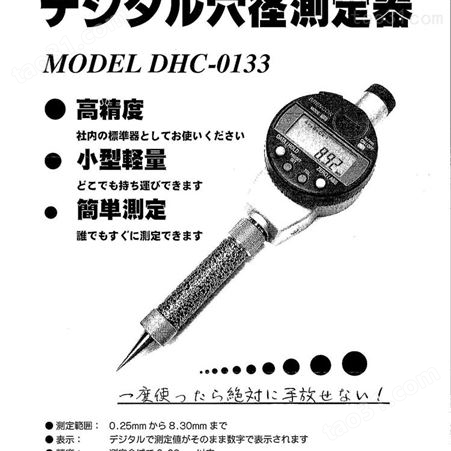 DHC-0133孔径测量仪0.25-8.3mm数字显示
