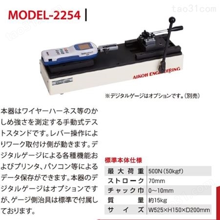 杉本贸易供应日本AIKOH爱光品牌线束拔除力试验机M-2254