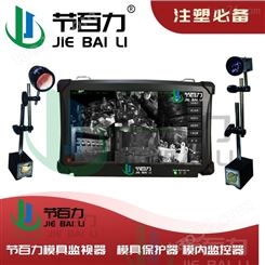 节百力jbl-900s模具保护器  模具监视器  冲压机模具监视器 免费试用 稳定性好 效果好  可送货上门 良好售后