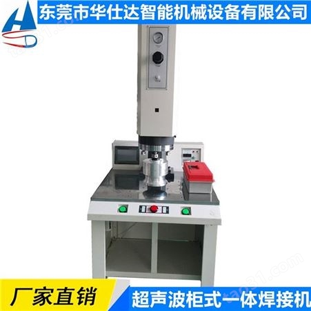 东莞凤岗机械厂 超声波焊接机4200W PP料加无纺布焊接设备 塑焊机