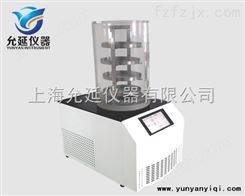 普通型台式冷冻干燥机
