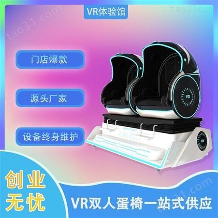 VR房建工地科普VR双人蛋椅太空舱vr动感安全体验馆设备
