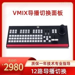 天影视通TY-1500HD导播12路Vmix切换面板多画面转场快捷键盘
