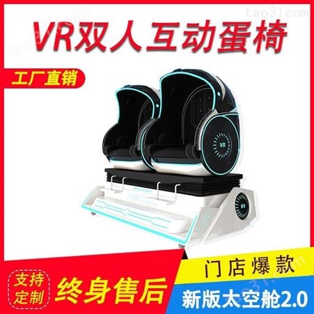 VR房建工地科普VR双人蛋椅太空舱vr动感安全体验馆设备