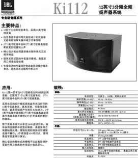 JBL KI110专业KTV卡拉OK包房箱音箱家庭K歌娱乐音箱会议壁挂KI112 JBL娱乐音箱厂家批发