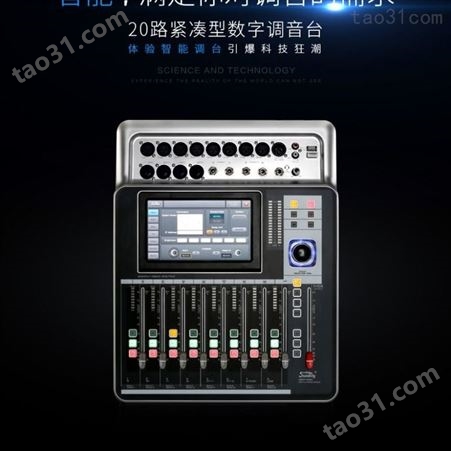 Soundking 音王 DM20路专业演出 7寸触摸屏 数字调音台带效果混响
