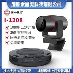 音络  I-1200 USB1080P高清视频会议摄像头 网络腾讯云会议摄像机