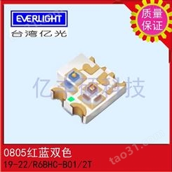 19-22/R6BHC-B01/2T 中国台湾亿光  0805红蓝双色贴片LED EVERLIGHT 发光二极管