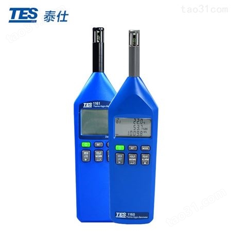 中国台湾泰仕TES-1160/1161 温度湿度大气压力计