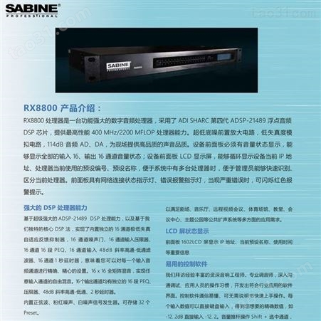 赛宾SABINE RX8800数字音频处理器系统优化防啸叫反馈抑制效果器赛宾处理器厂家