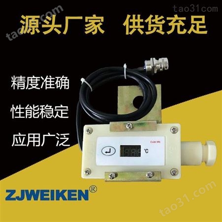 威肯电气-GWD90矿用本安温度传感器-性能稳定