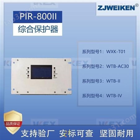 威肯电气-PIR-700综合保护器系列JGBA-3T保护器