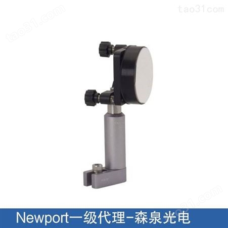 newport平台反射镜调整架 光学平台调整架 广州优惠