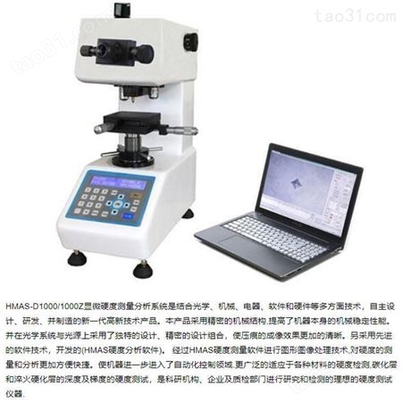 上海蓝思 显微硬度计 维氏硬度检测仪 带电脑维氏硬度计HMAS-D1000 HMAS-D1000Z 小负荷维氏测量