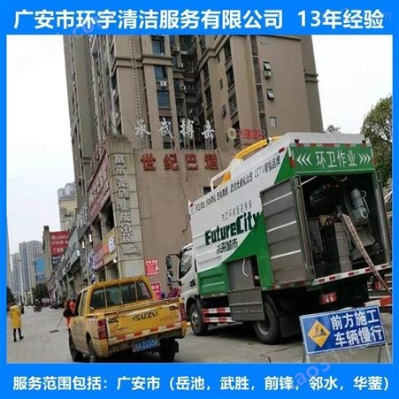 广安市武胜县环卫下水道疏通无环境污染  十三年经验