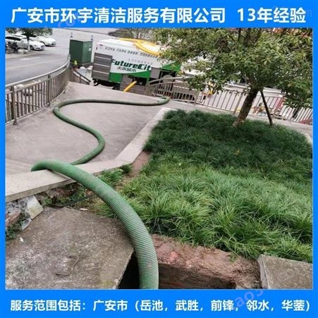 广安市广安区工业下水道疏通找环宇服务公司  专业高效