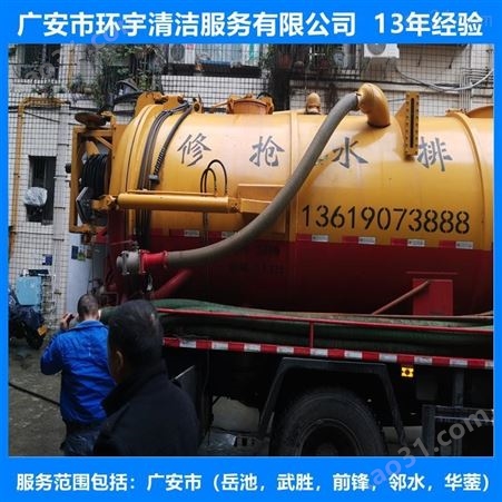 广安市邻水县小区污水池清理清淤十三年经验  价格合理