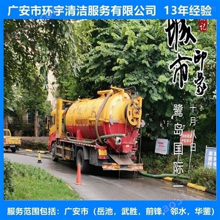 广安白市镇市政排污下水道疏通找环宇服务公司  十三年经验