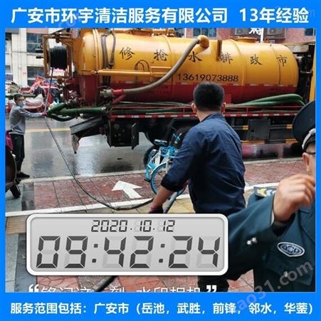 广安井河镇排水下水道疏通诚信服务  十三年经验