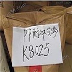 PP中国台湾化纤K8025高流动,高抗冲注塑级