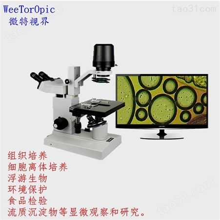 定制XD-1【倒置生物显微镜】数码生物显微镜 高清倒置生物显微镜厂家
