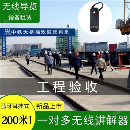 连云港项目视察团队讲解器-无线抢答器-iPad签约出租